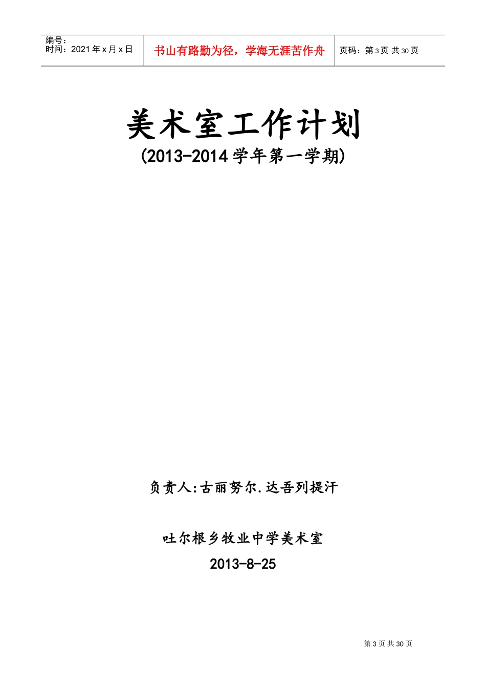 某某中学美术室工作计划安排_第3页