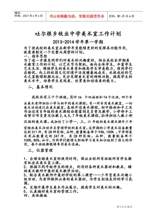 某某中学美术室工作计划安排