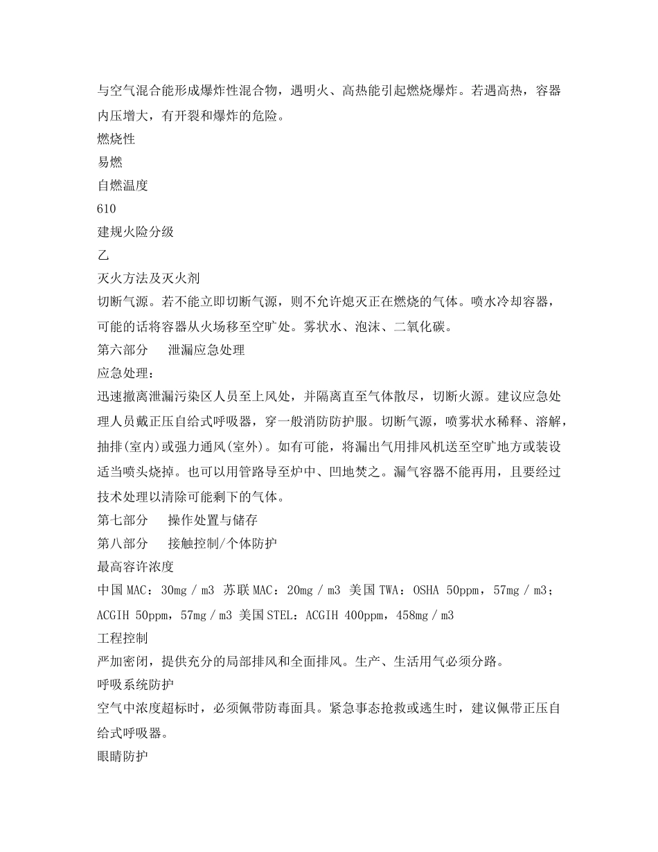 《安全技术》之一氧化碳安全技术 _第2页