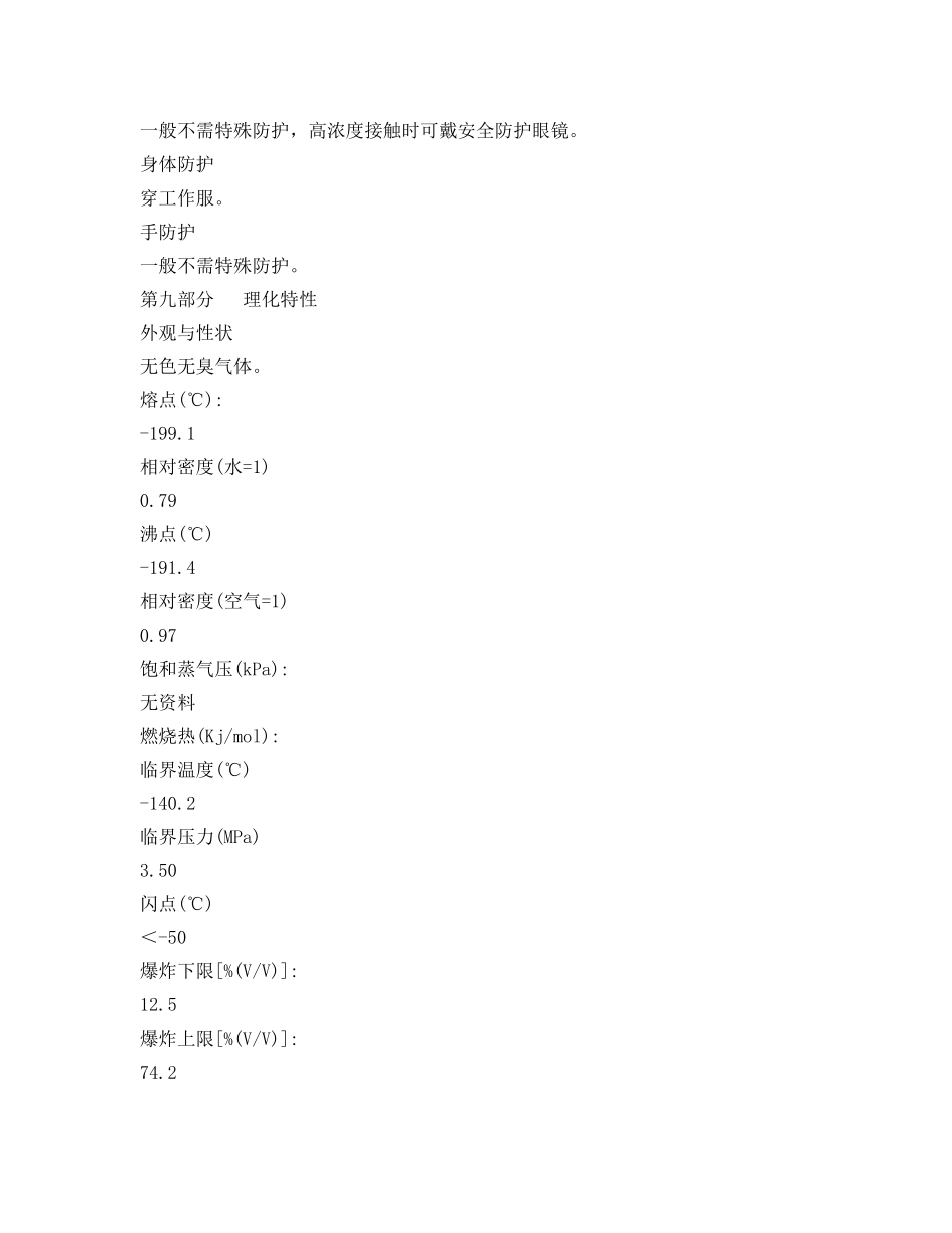 《安全技术》之一氧化碳安全技术 _第3页