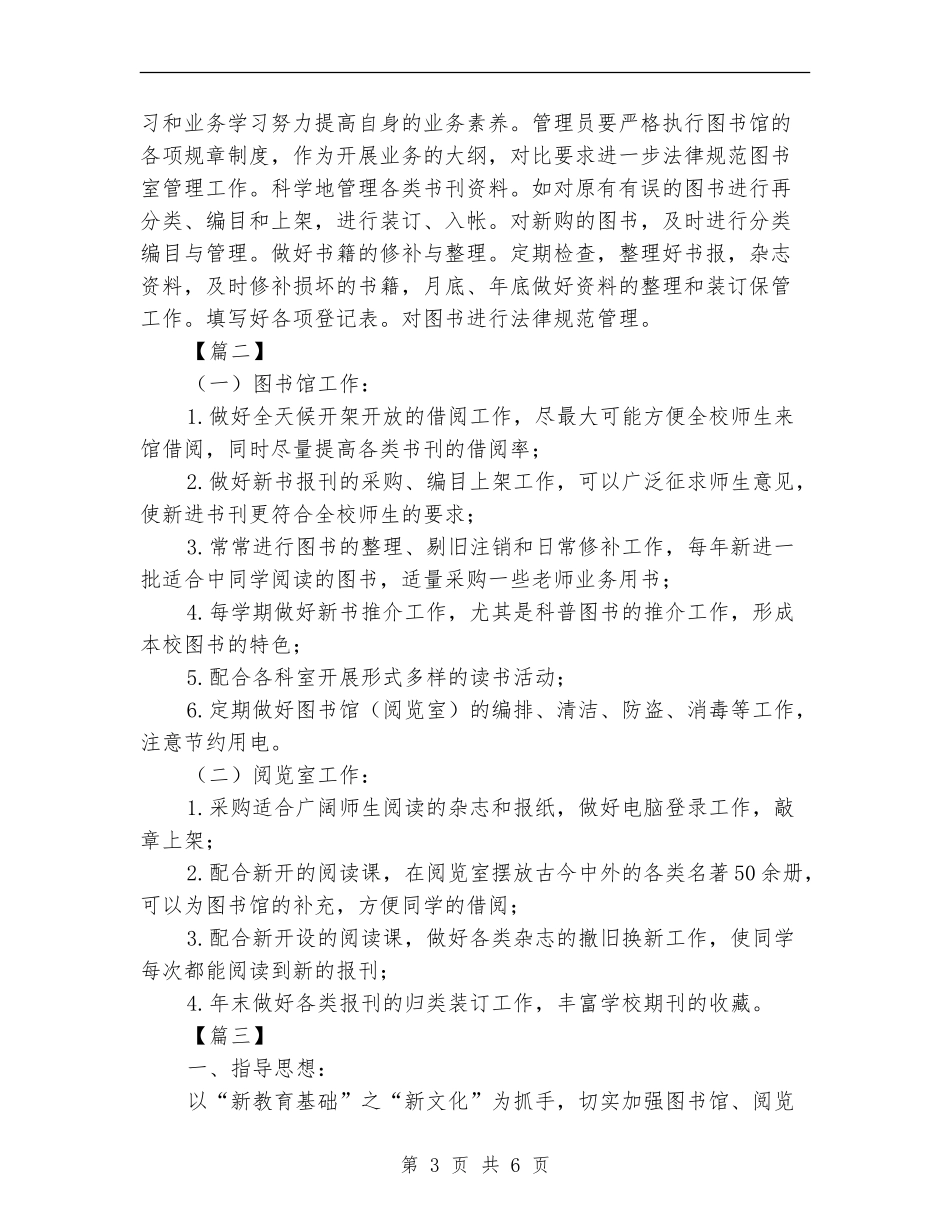 中学图书室工作计划书_第3页