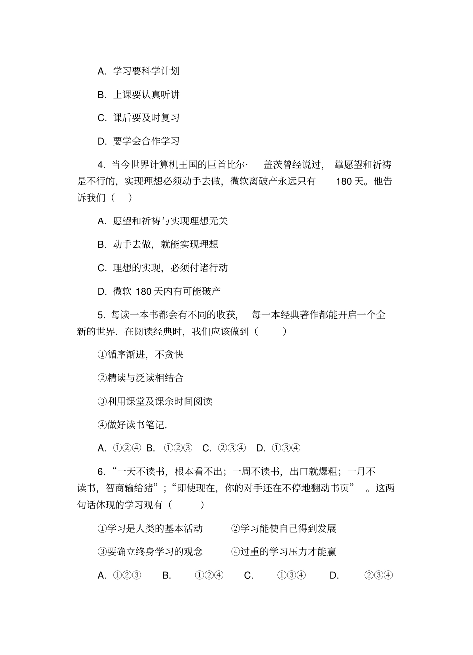 人教版七年级上册道德与法治《成长的节拍》同步练习_第2页