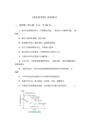 人教版七年级上册道德与法治《成长的节拍》同步练习
