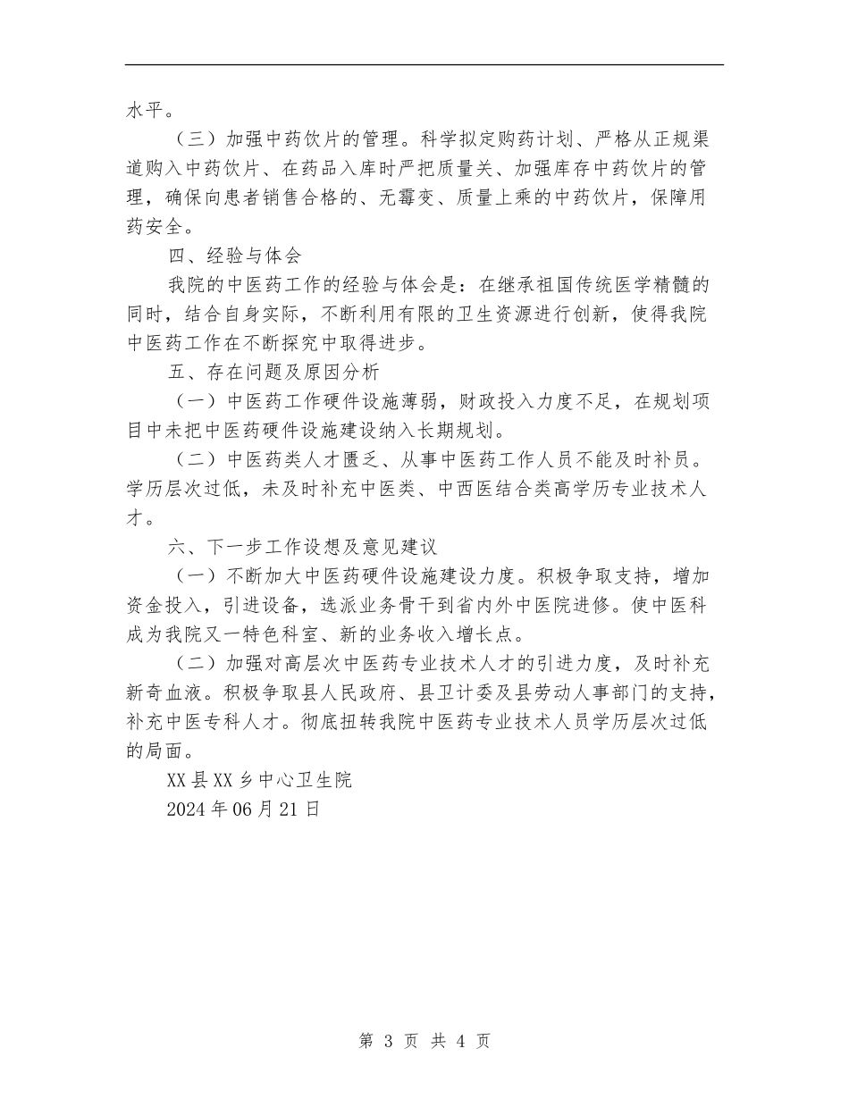中心卫生院2024上半年中医药工作总结_第3页