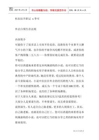 杜拉拉升职记