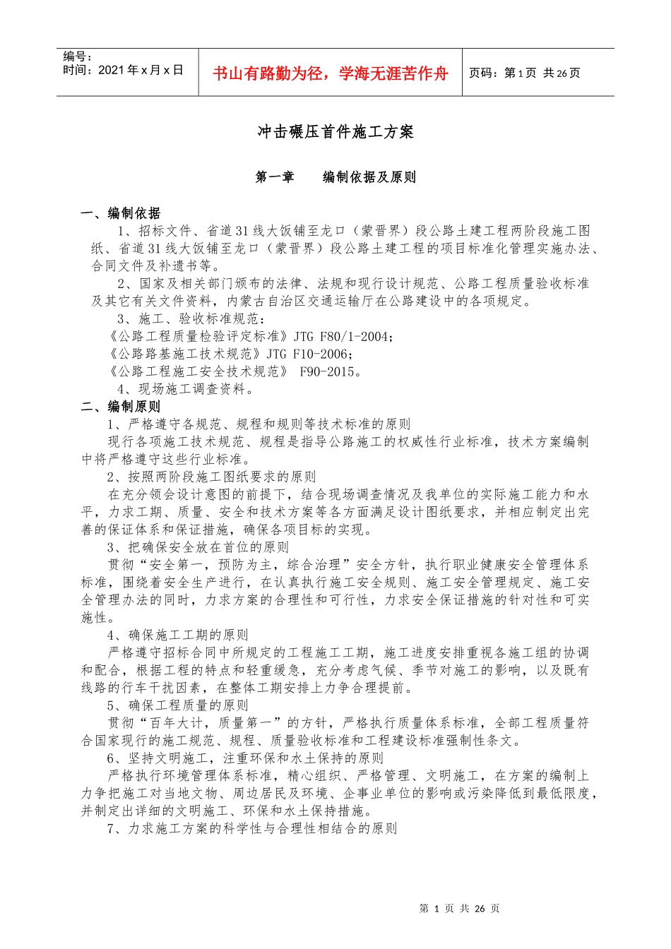 路基冲击碾压施工方案培训资料_第1页