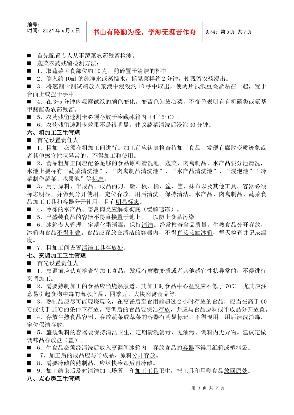 食品卫生管理人员培训资料[1]_第3页