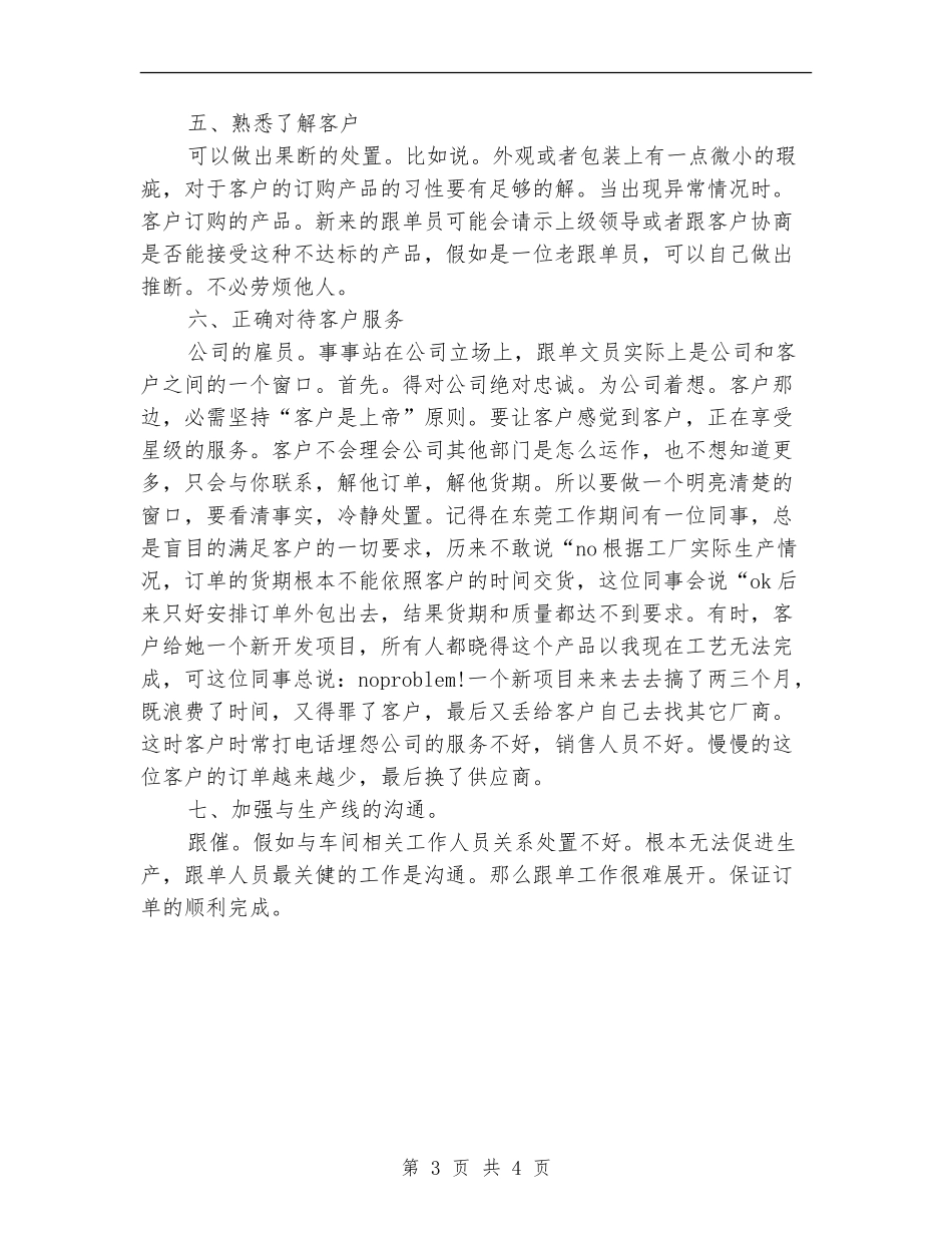 销售文员计划与打算_第3页