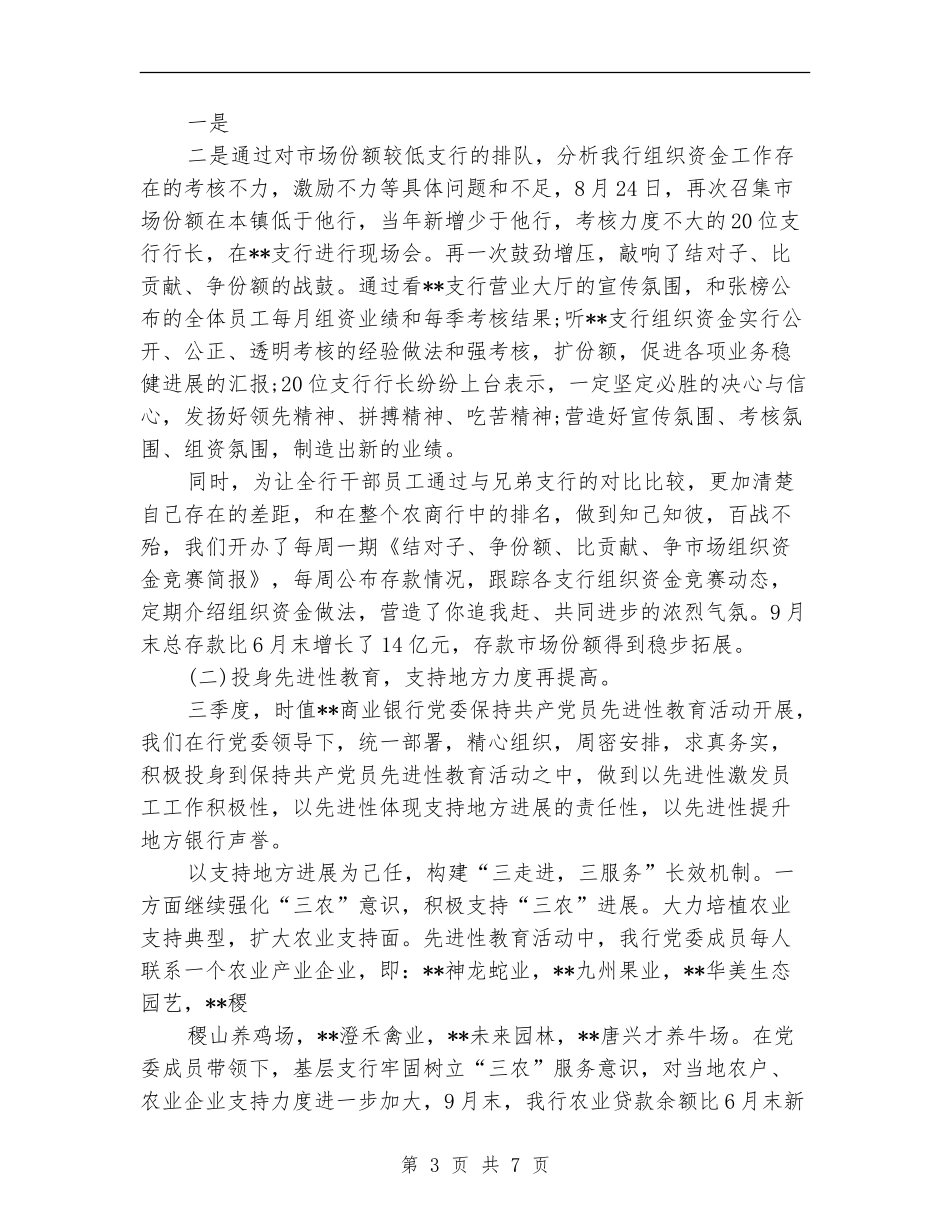 银行第一季度工作总结范文及第二季度工作计划范文【新版】_第3页