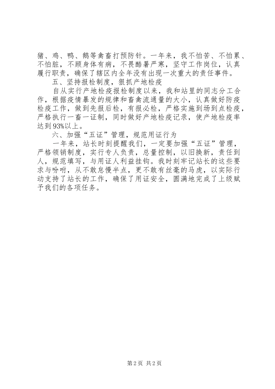 动物检疫员年度工作总结范文_第2页