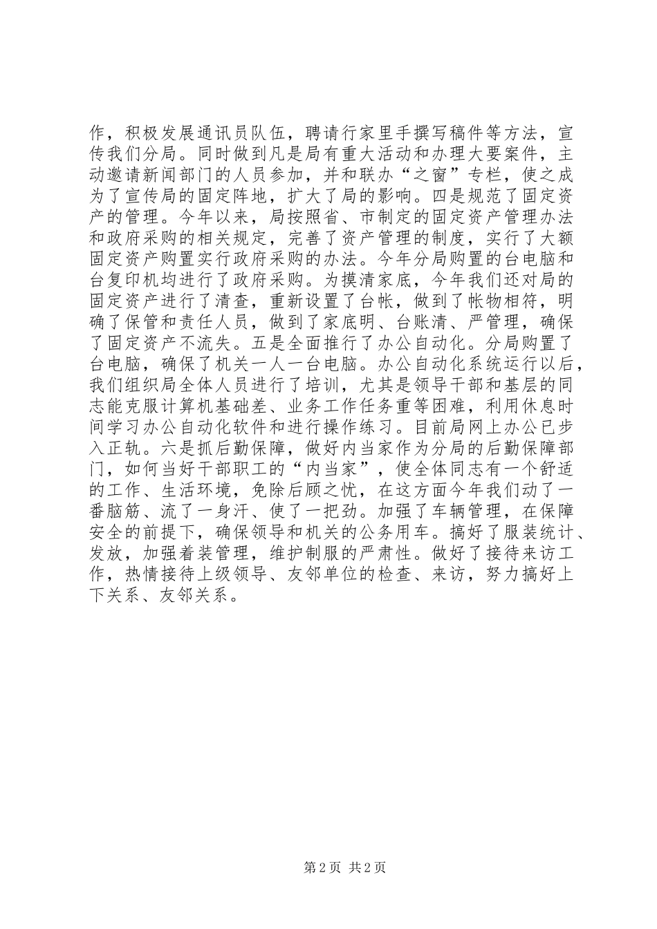 分局办公室工作小结_第2页