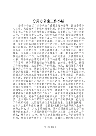 分局办公室工作小结
