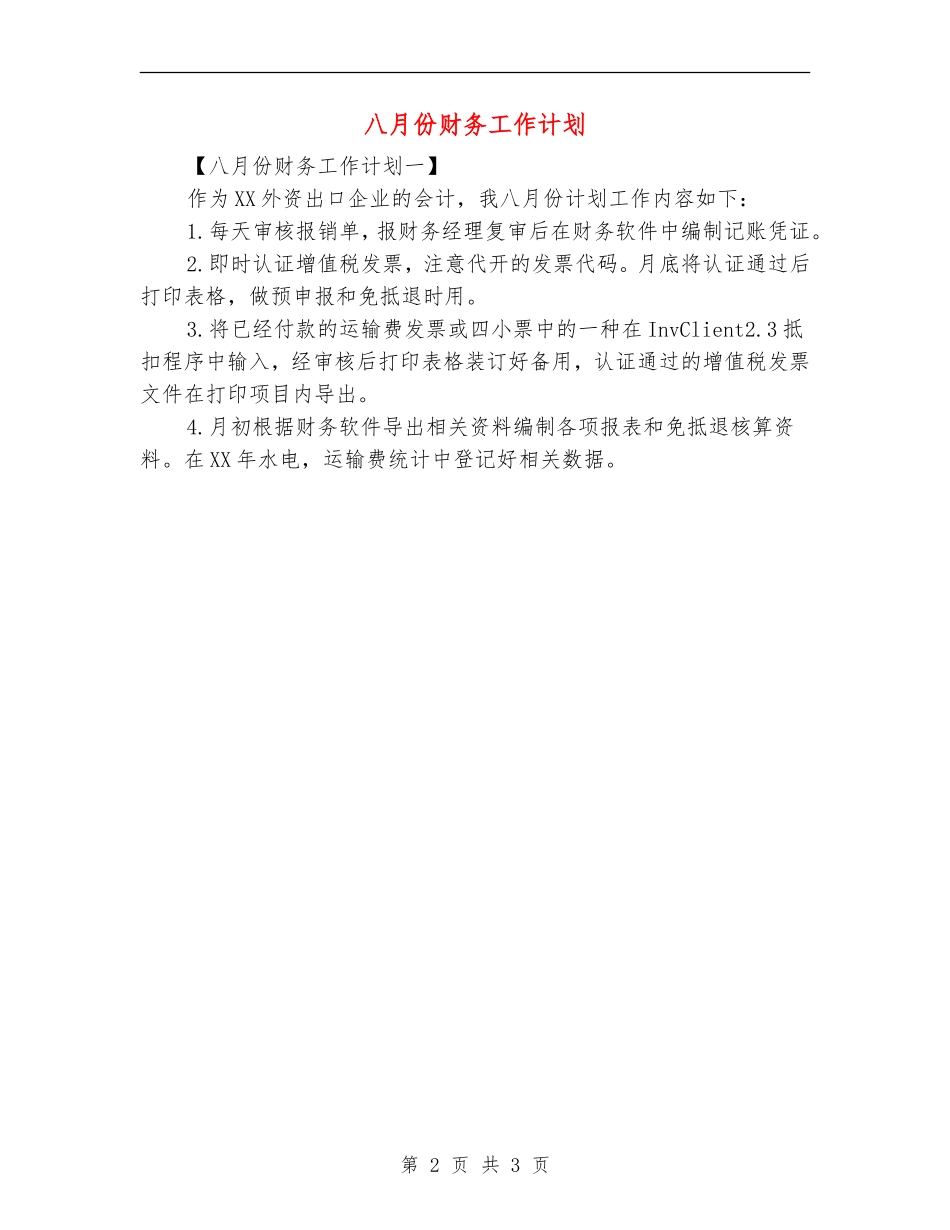 八月份财务工作计划_第2页