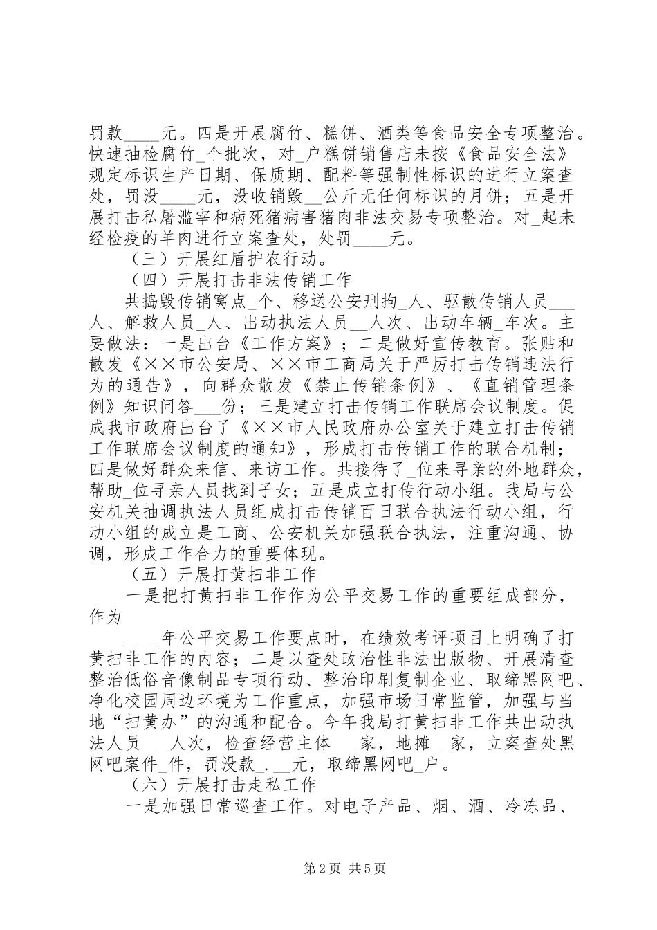 工商局整规工作总结_第2页