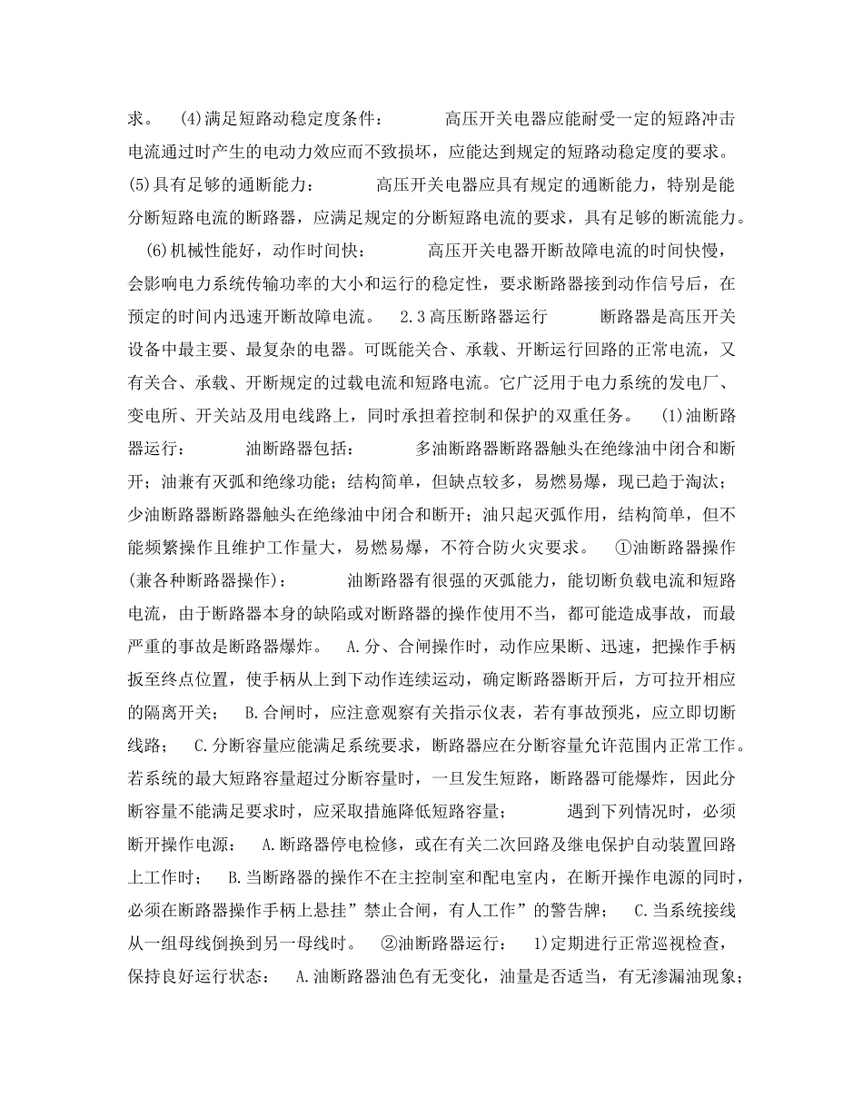 《安全技术》之高压开关电器运行分析 _第2页
