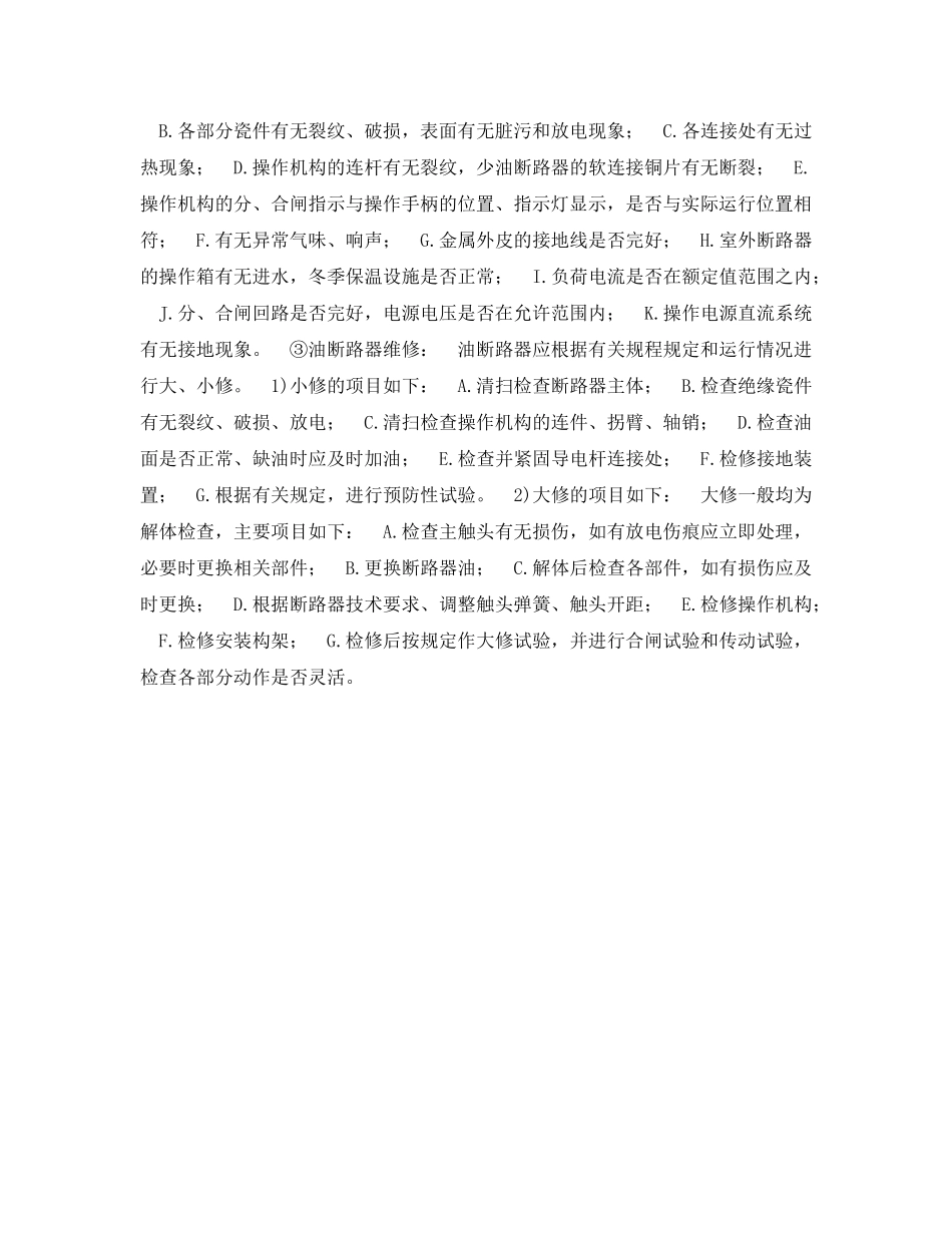 《安全技术》之高压开关电器运行分析 _第3页