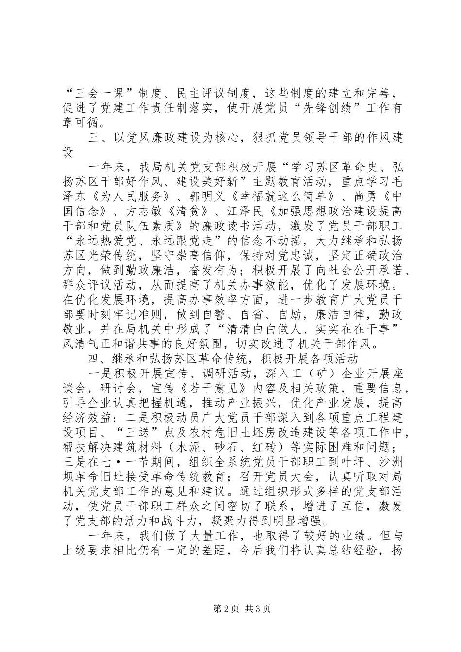 工信局开展党员先锋创绩工作情况总结_第2页
