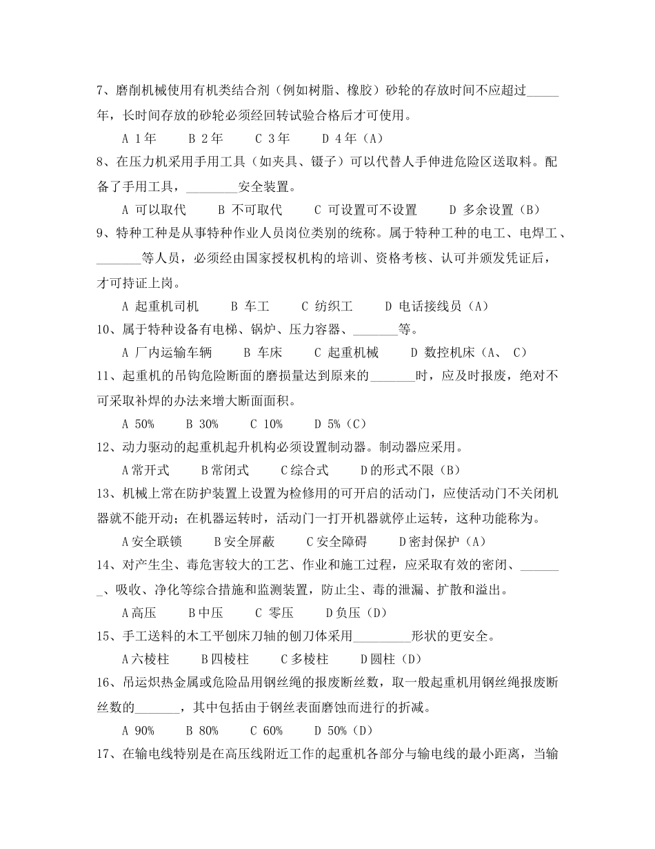 《安全教育》之机械安全试题及答案 _第2页