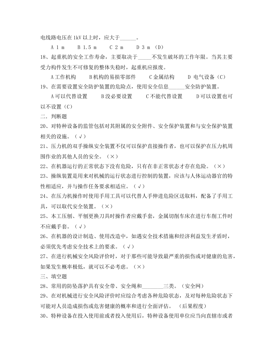《安全教育》之机械安全试题及答案 _第3页
