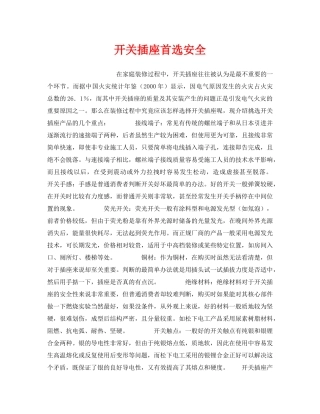 《安全技术》之开关插座首选安全 