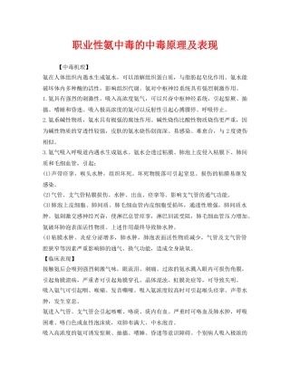 《安全管理职业卫生》之职业性氨中毒的中毒原理及表现 