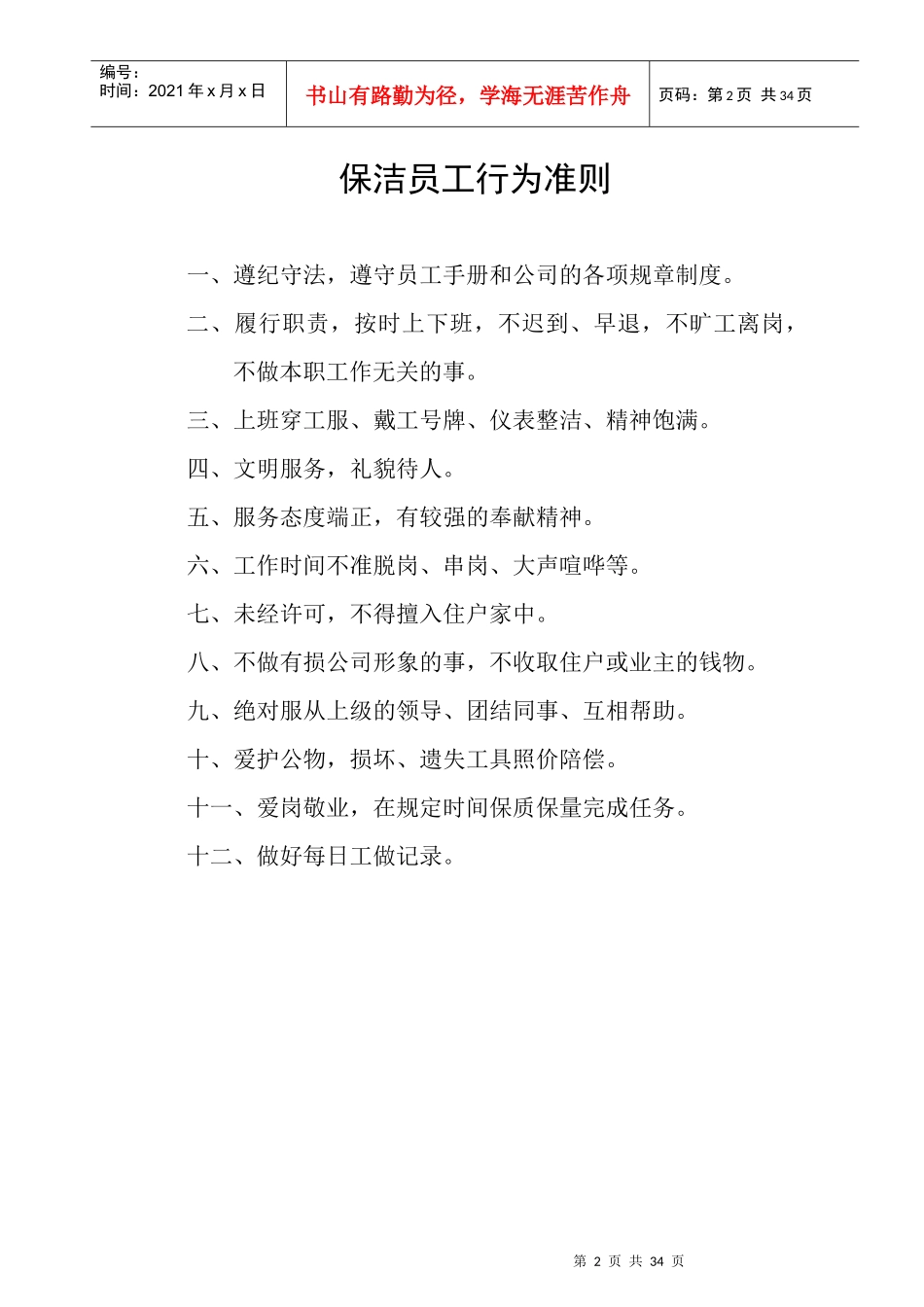 青岛ZZ物业保洁人员工作手册_第2页
