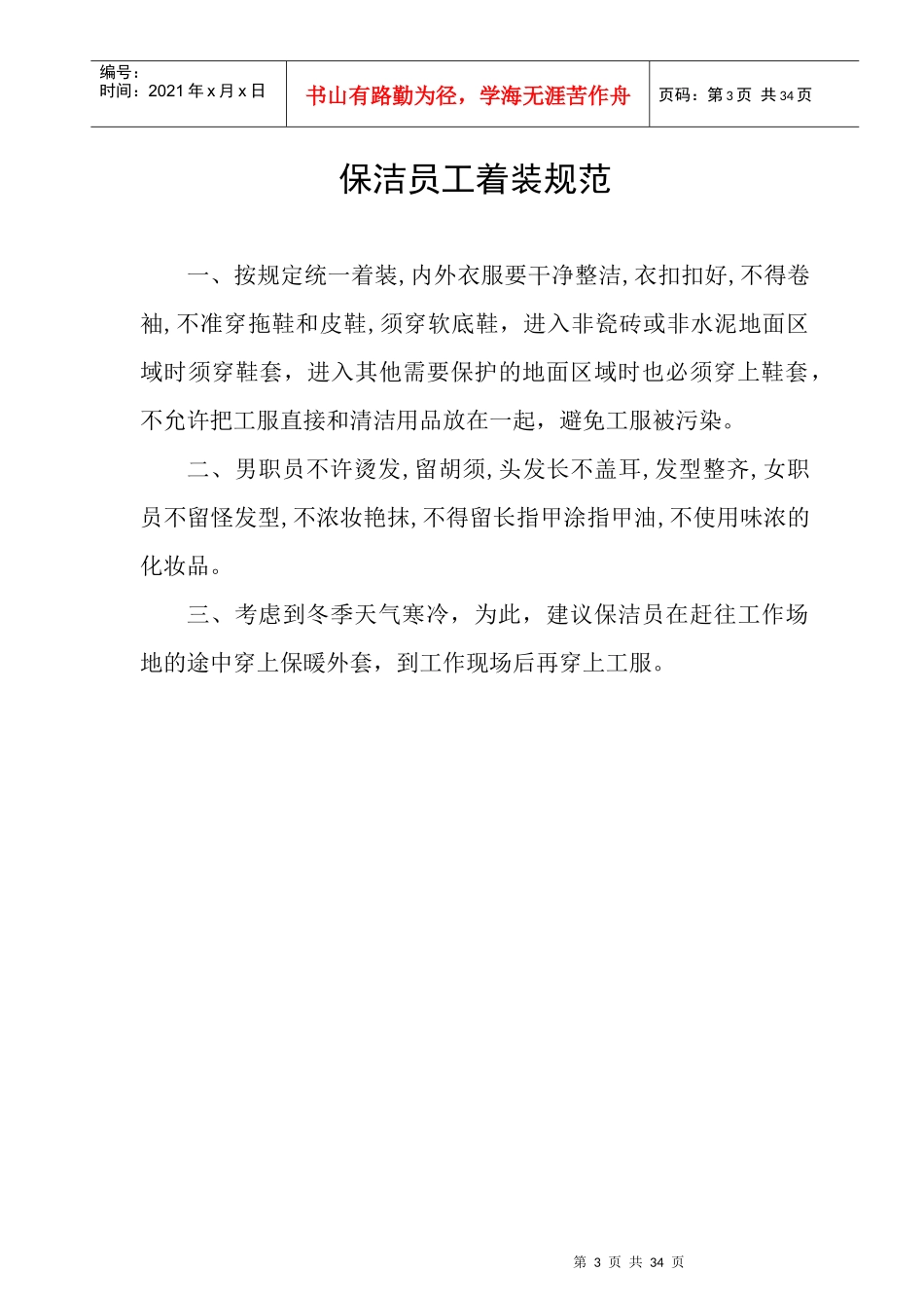 青岛ZZ物业保洁人员工作手册_第3页