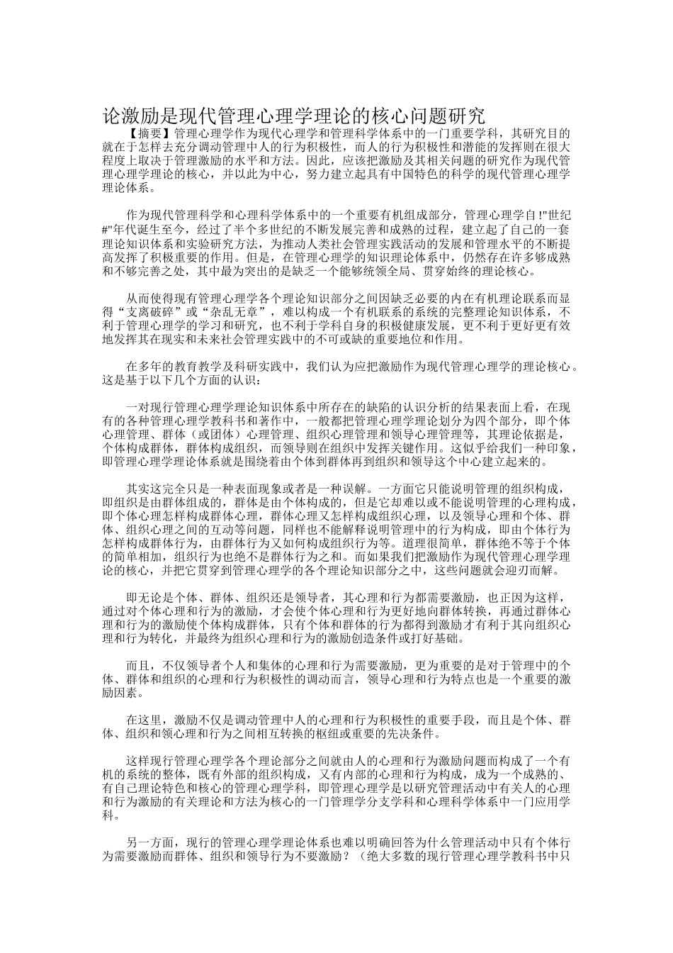 现代管理心理学理论的核心问题激励_第1页