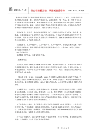 笔试并不是每家公司的招聘流程中都会涉及的环节原因在...