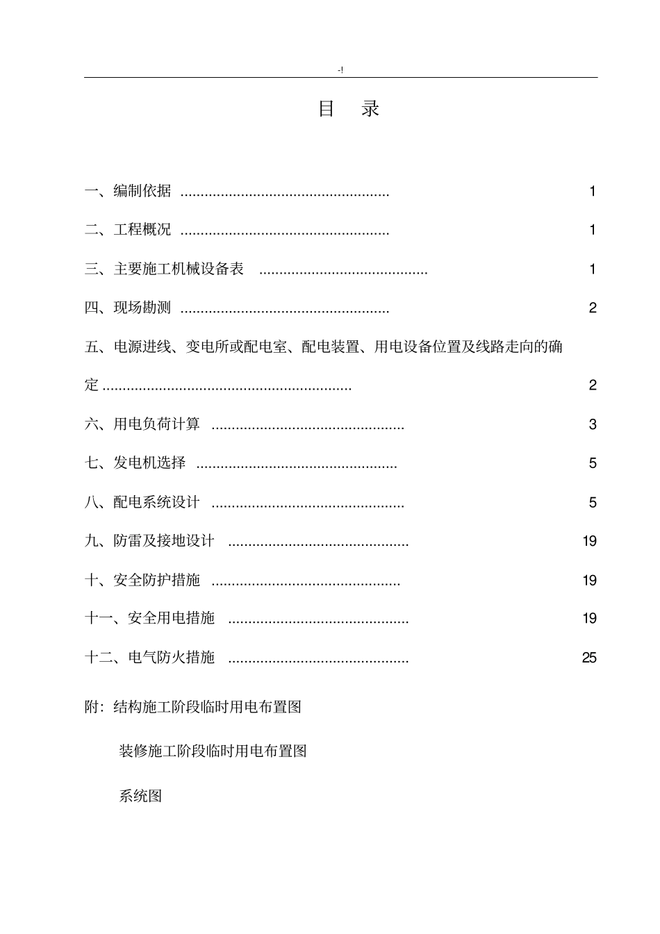 临时用电施工项目发电机组_第2页