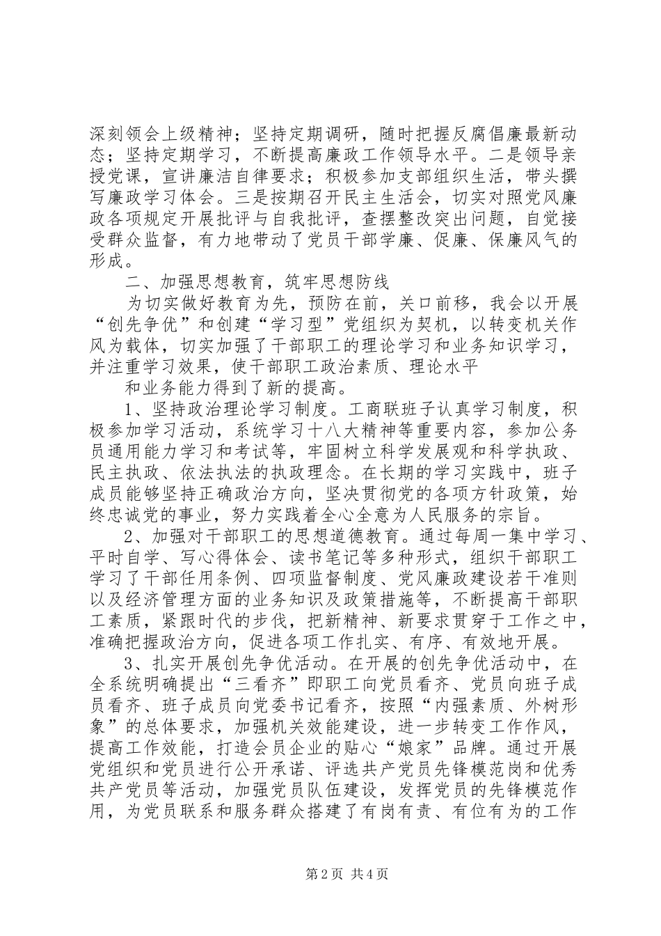 工商联纪检监察工作总结_第2页