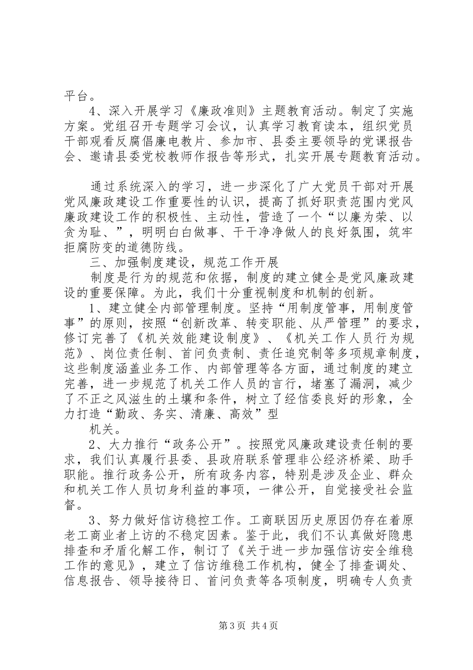 工商联纪检监察工作总结_第3页