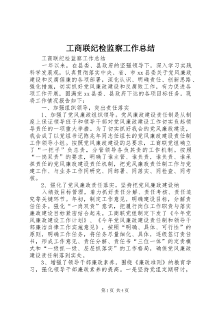 工商联纪检监察工作总结