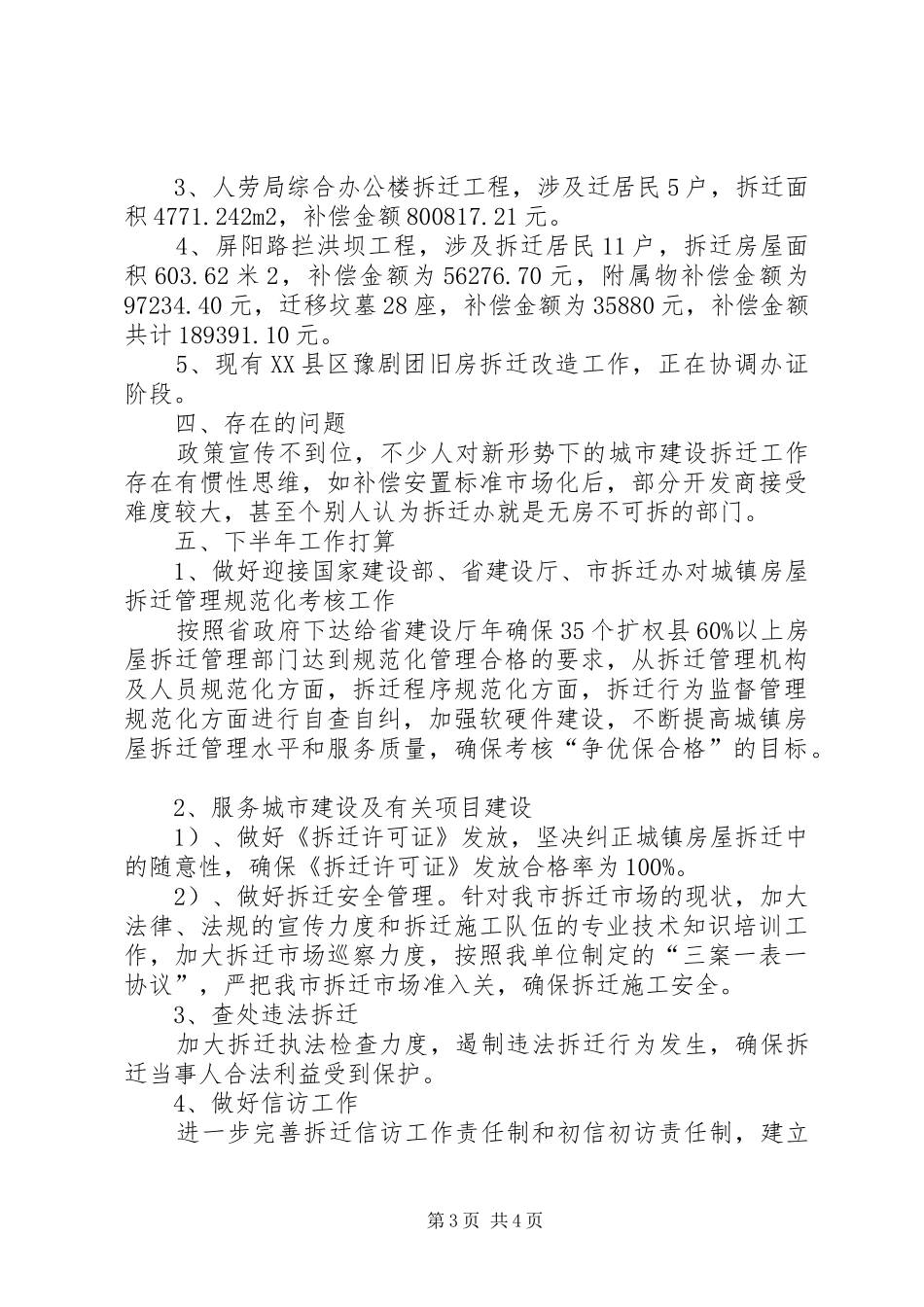 城市新建发展总结_第3页