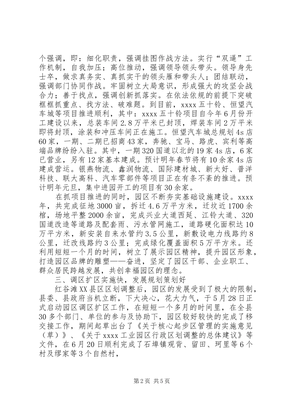 工业园年终工作总结_第2页