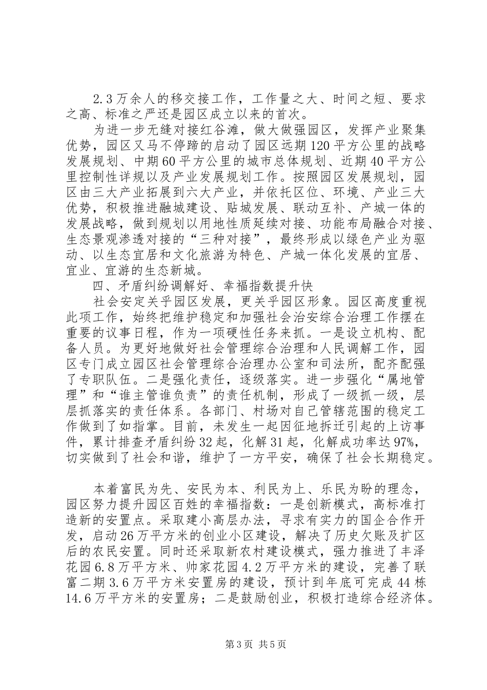 工业园年终工作总结_第3页