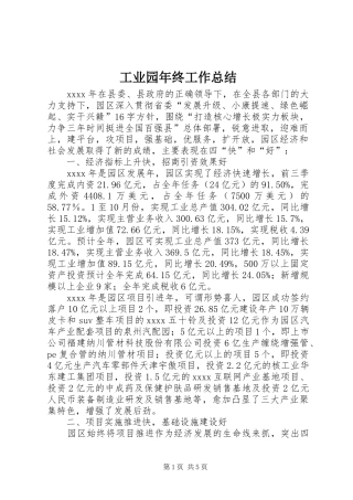 工业园年终工作总结