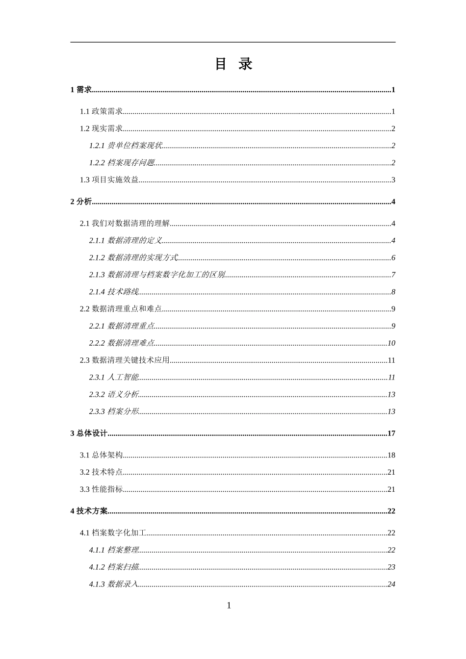 房产档案数字化清理方案_第2页