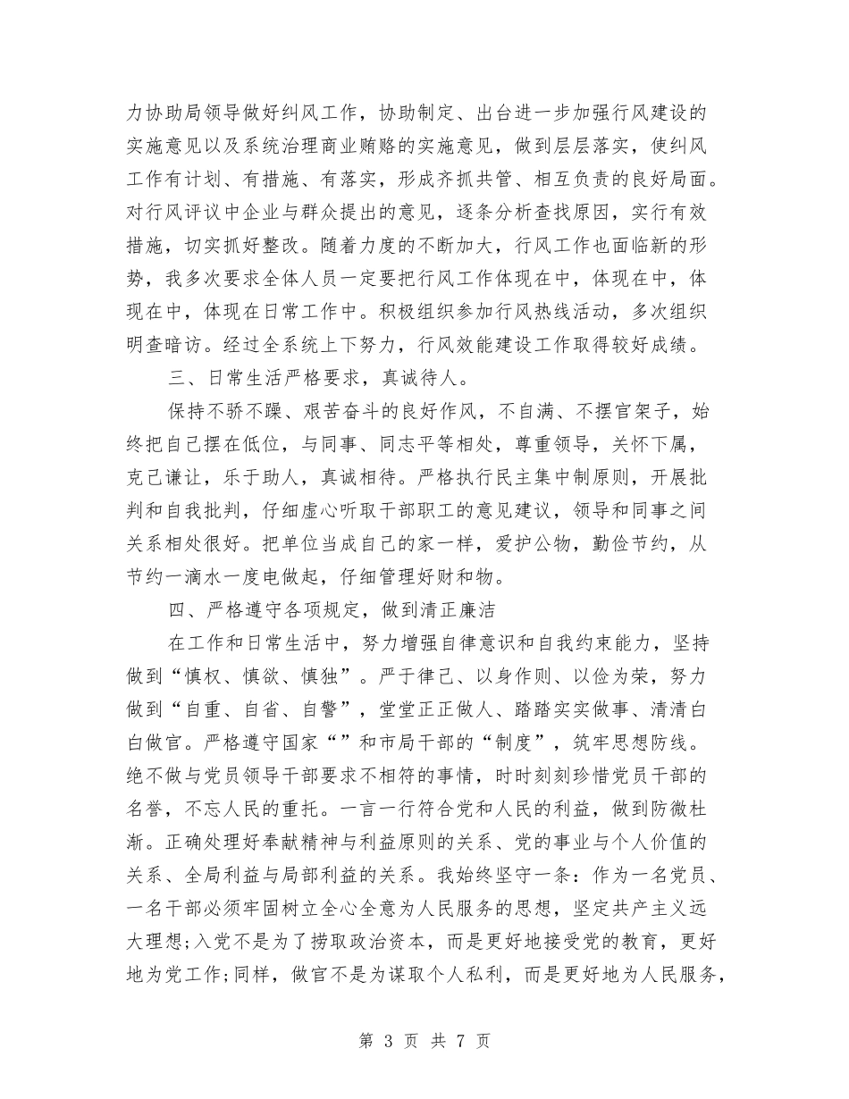 2024年12月干部党员个人总结范文与2024年12月建筑施工转正工作总结汇编_第3页