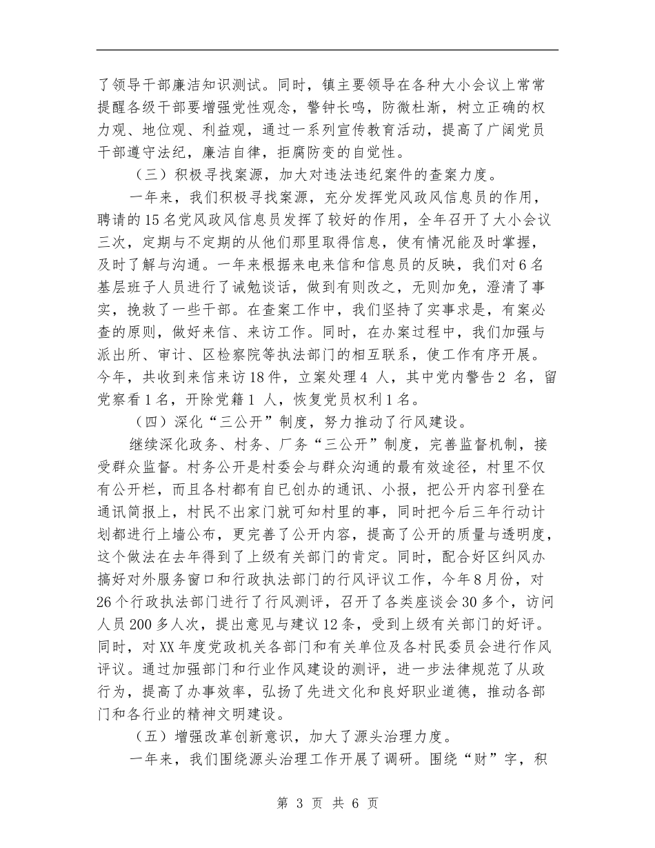 2024年纪检工作总结与2024年工作思路_第3页