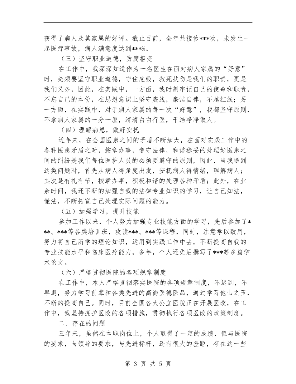 医院神经外科个人工作总结_第3页