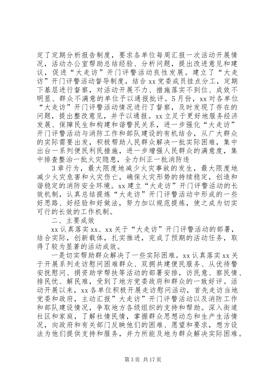 关于开展“大走访”开门评警活动的情况总结_第3页