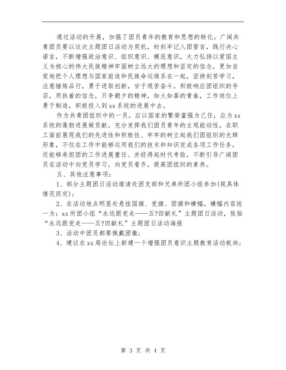 公司单位五四青年节主题团日活动方案_第3页