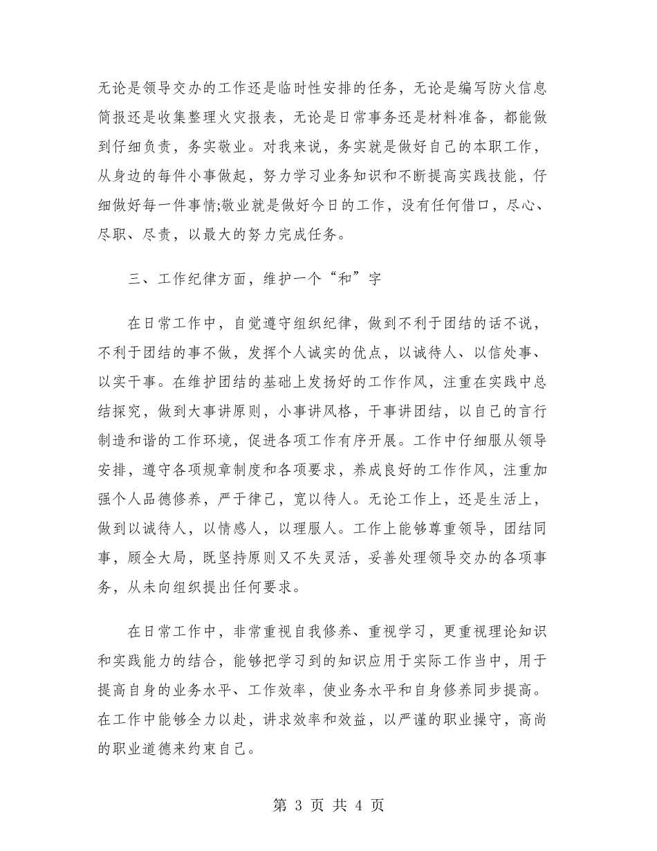 2024年森林警察年终总结范文_第3页