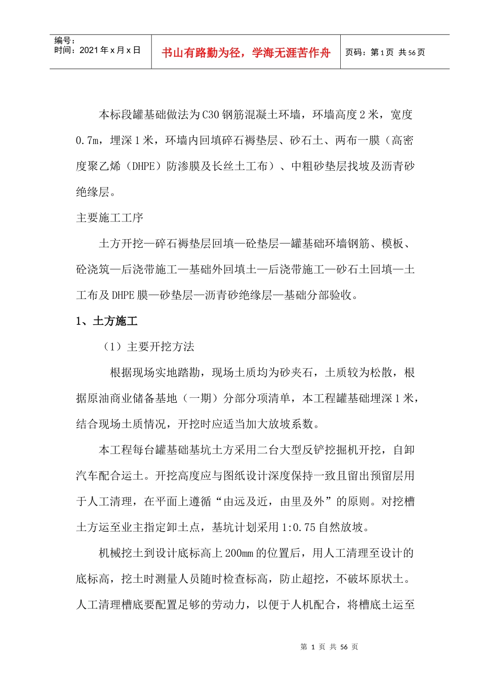 罐基础施工方案培训资料_第2页