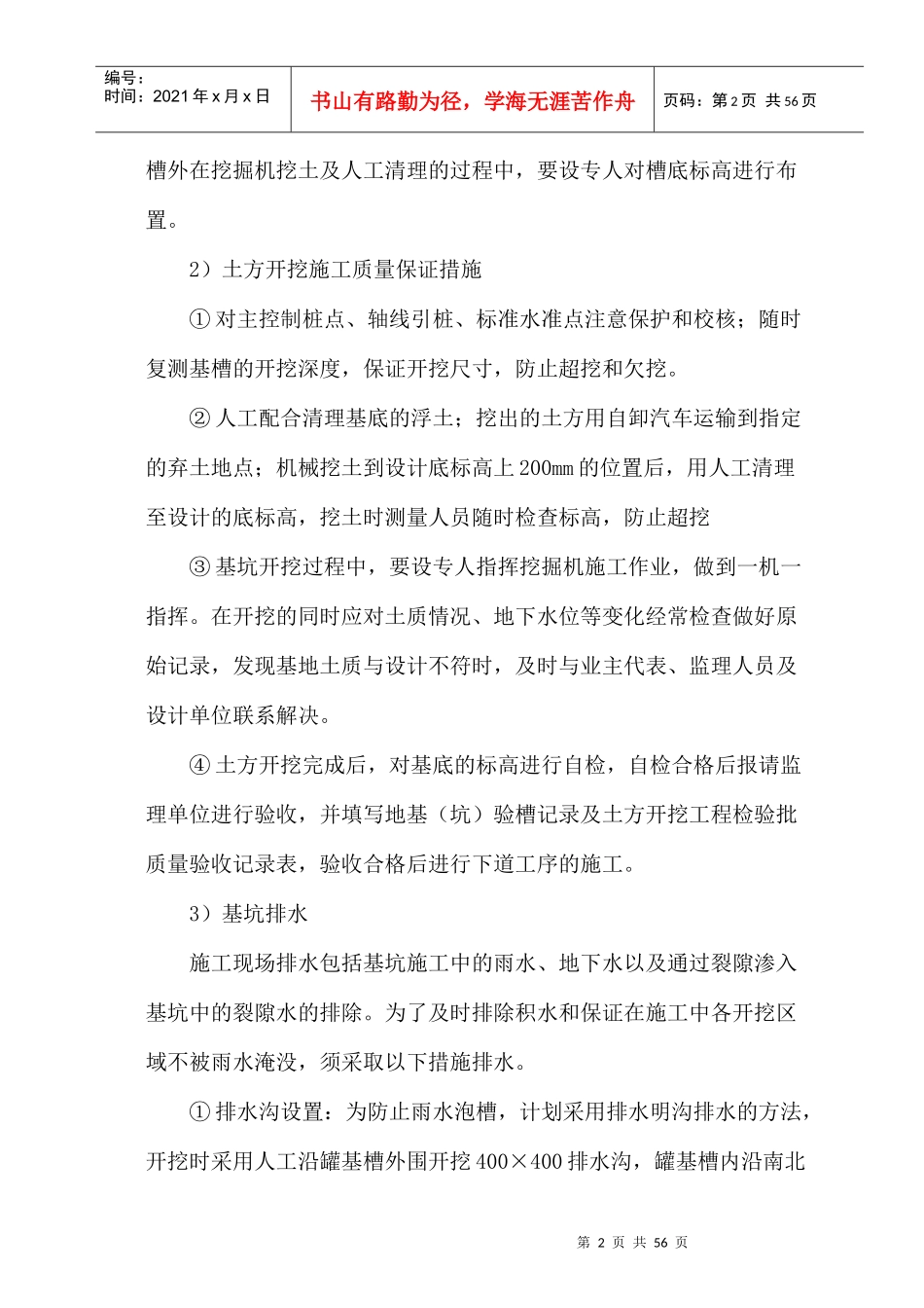 罐基础施工方案培训资料_第3页