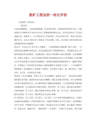 《安全管理文档》之致矿工朋友的一封公开信 