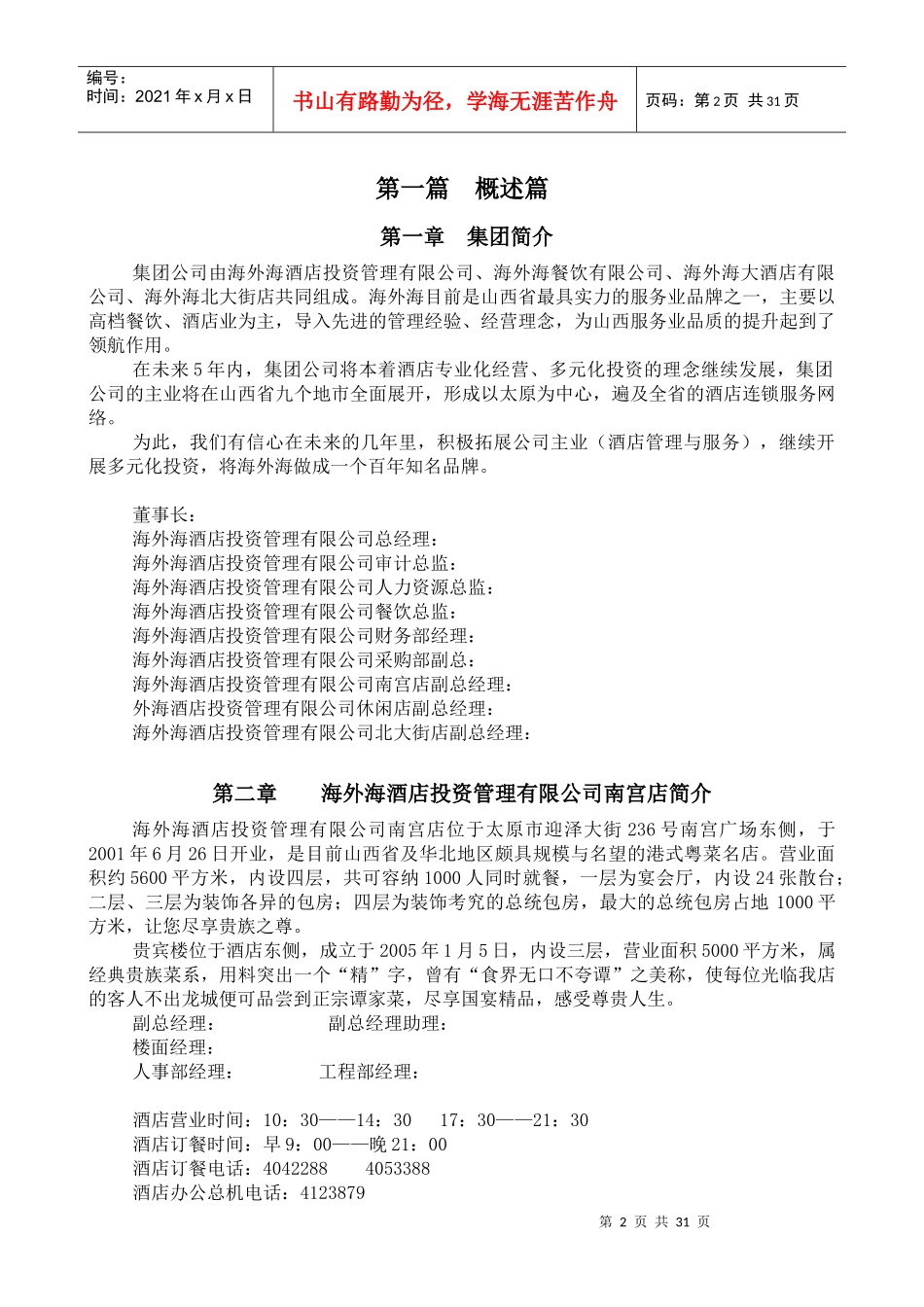 最新酒店经典新员工培训手册_第2页