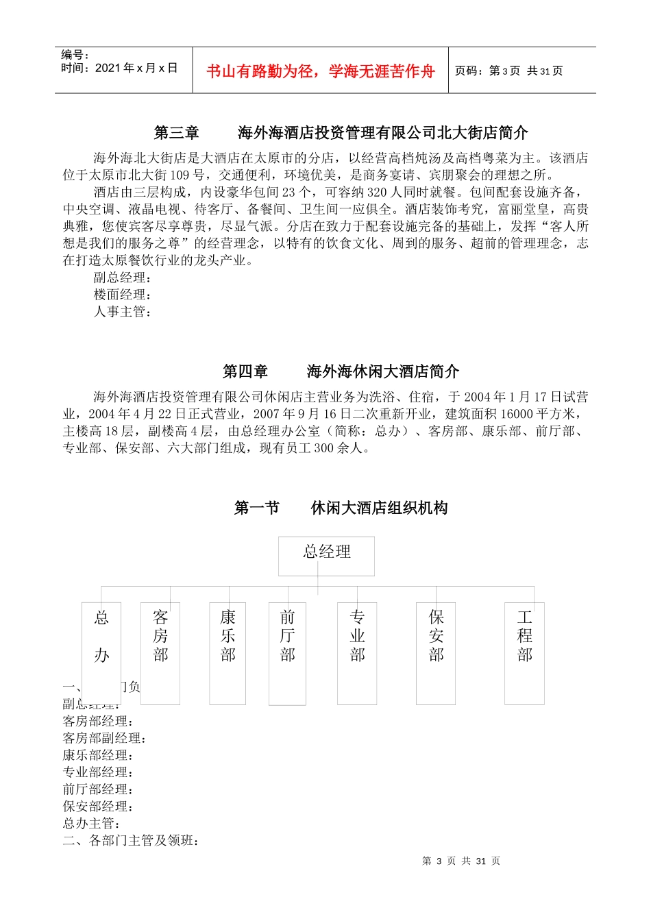 最新酒店经典新员工培训手册_第3页