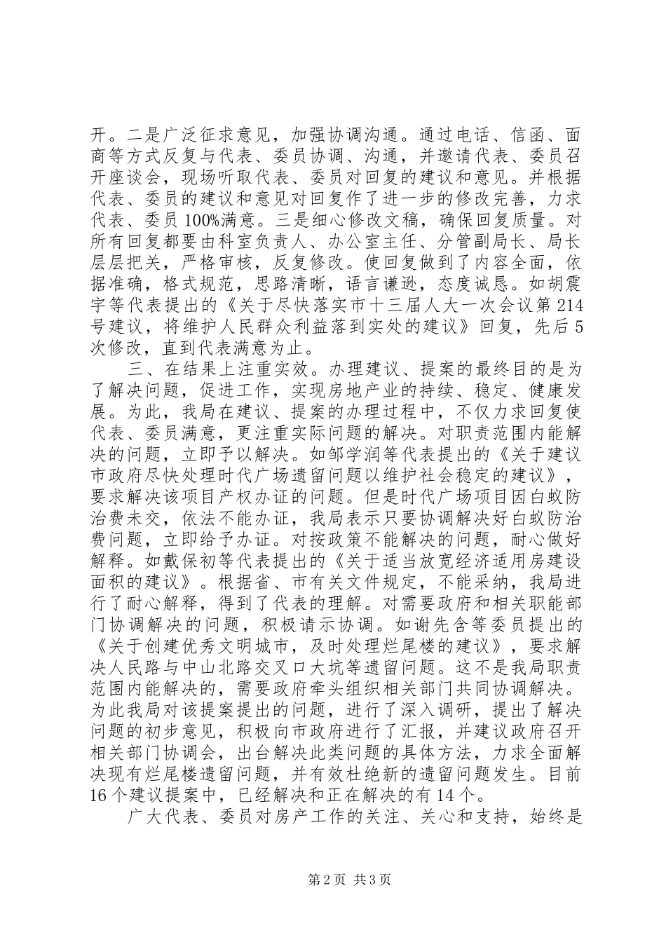 建议、提案办理工作总结_第2页